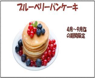 ブルーベリーパンケーキ